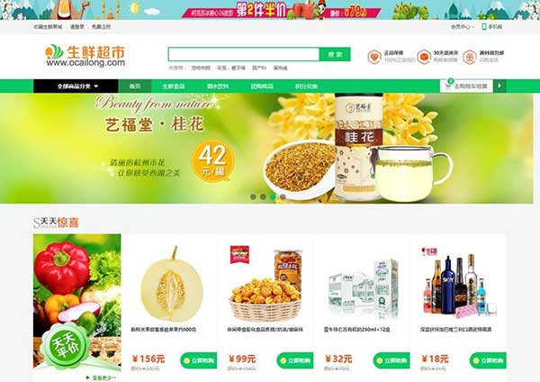 Ecshop水果生鲜超市农产品购物商城网站源码 PC+WAP+微信分销