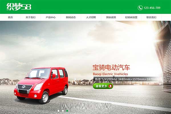 织梦dedecms绿色风格电动汽车公司网站模板