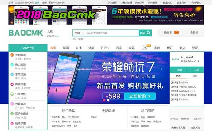 BAOCMS 17.1 江湖CMS10.1 外卖、商城、团购、家政、跑腿、拼车、小程序源码App三端